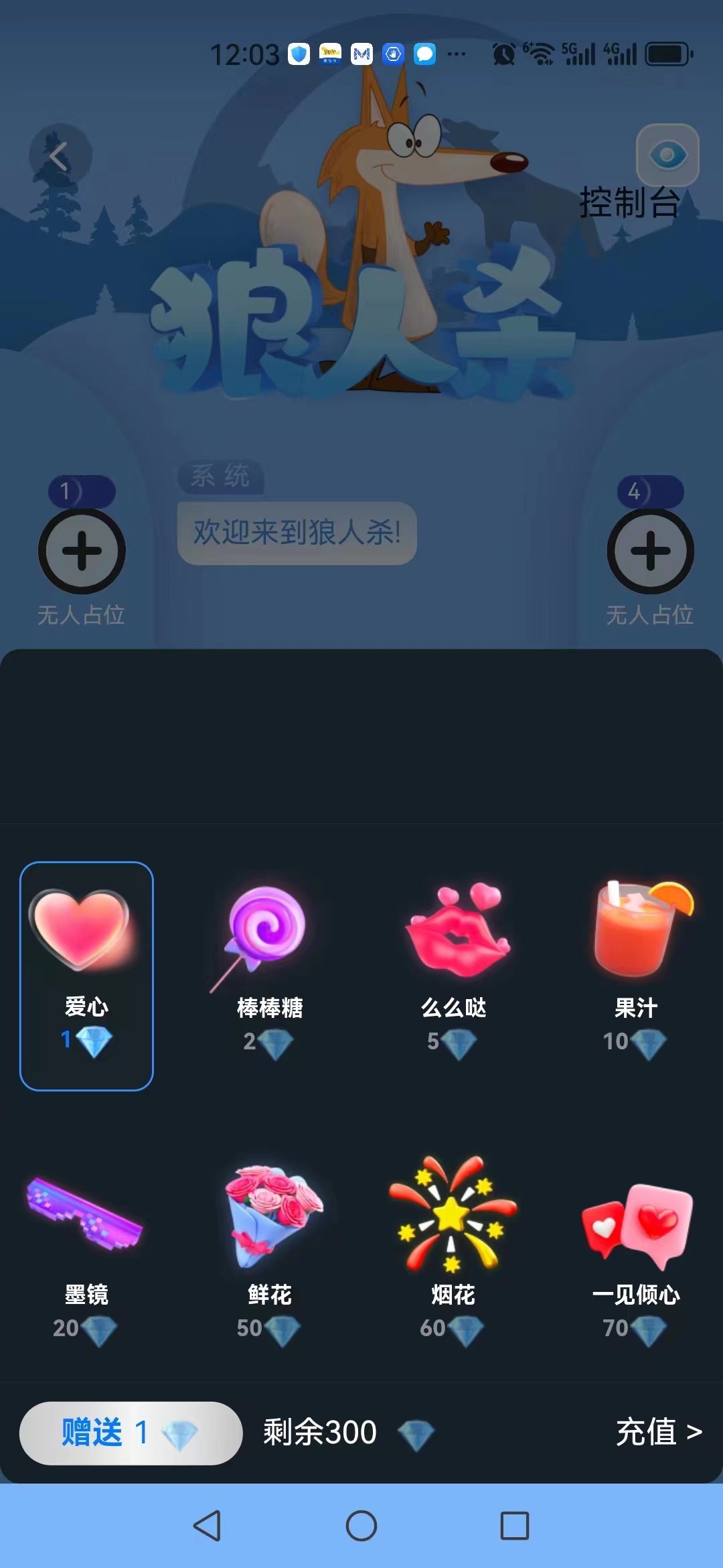 送礼页面