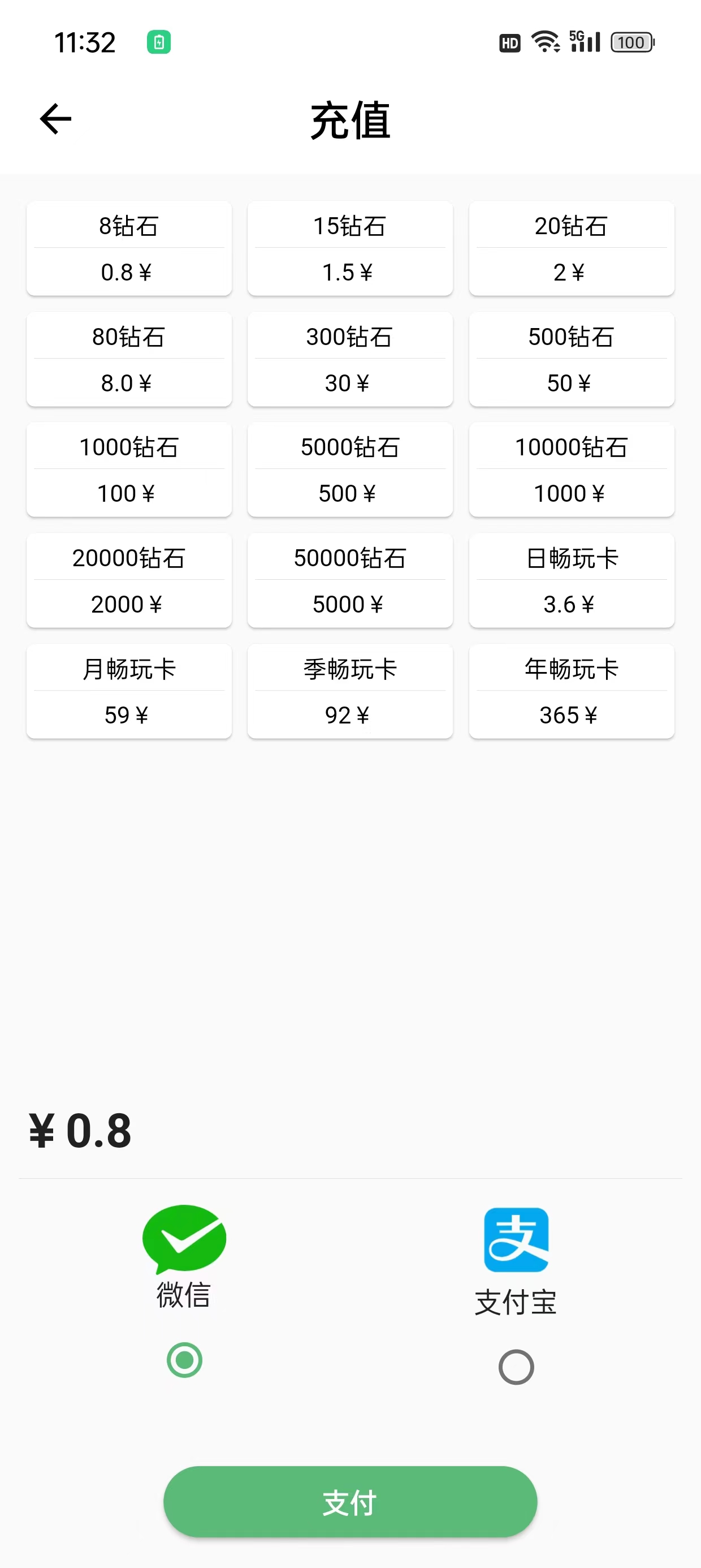 充值页面